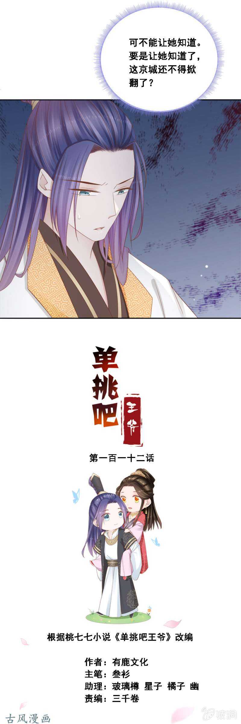 《单挑吧王爷》祸国殃民 第1页