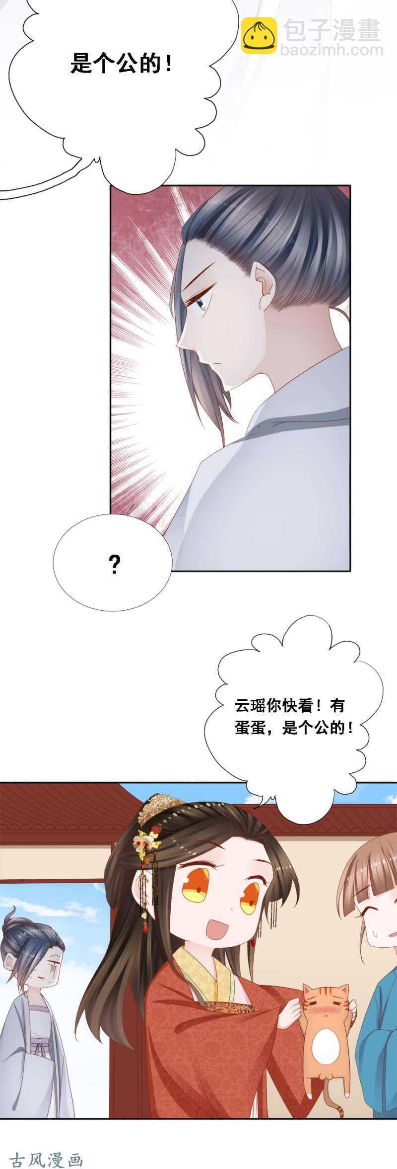 《单挑吧王爷》祸国殃民 第3页