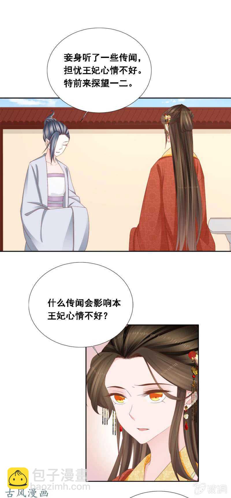 《单挑吧王爷》祸国殃民 第5页