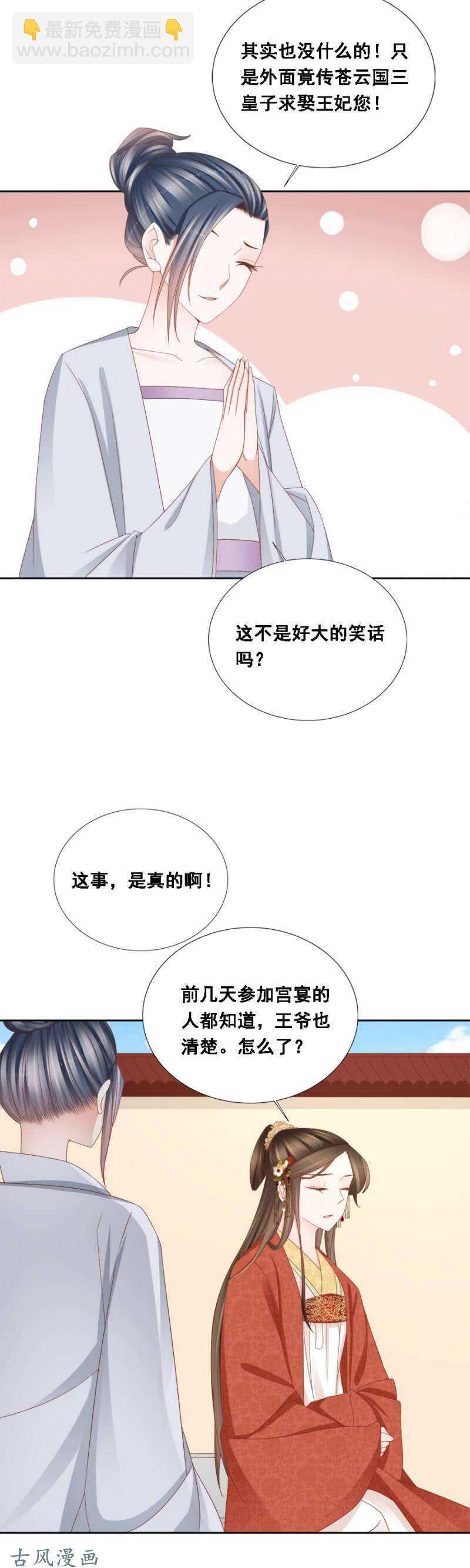 《单挑吧王爷》祸国殃民 第6页