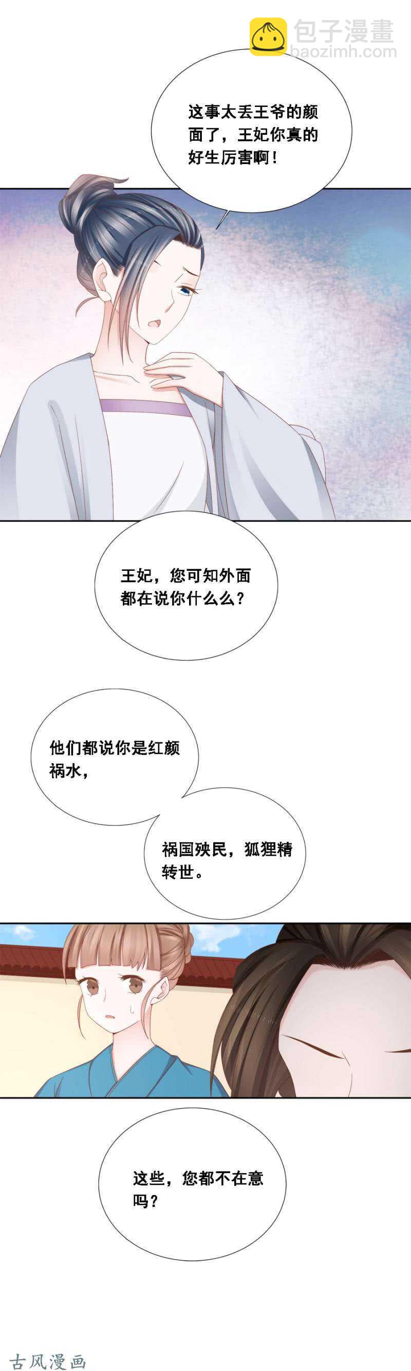《单挑吧王爷》祸国殃民 第7页