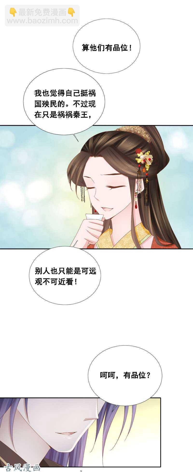 《单挑吧王爷》祸国殃民 第8页