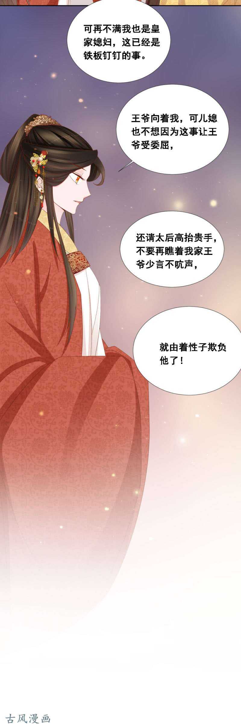 《单挑吧王爷》一切有我在 第11页