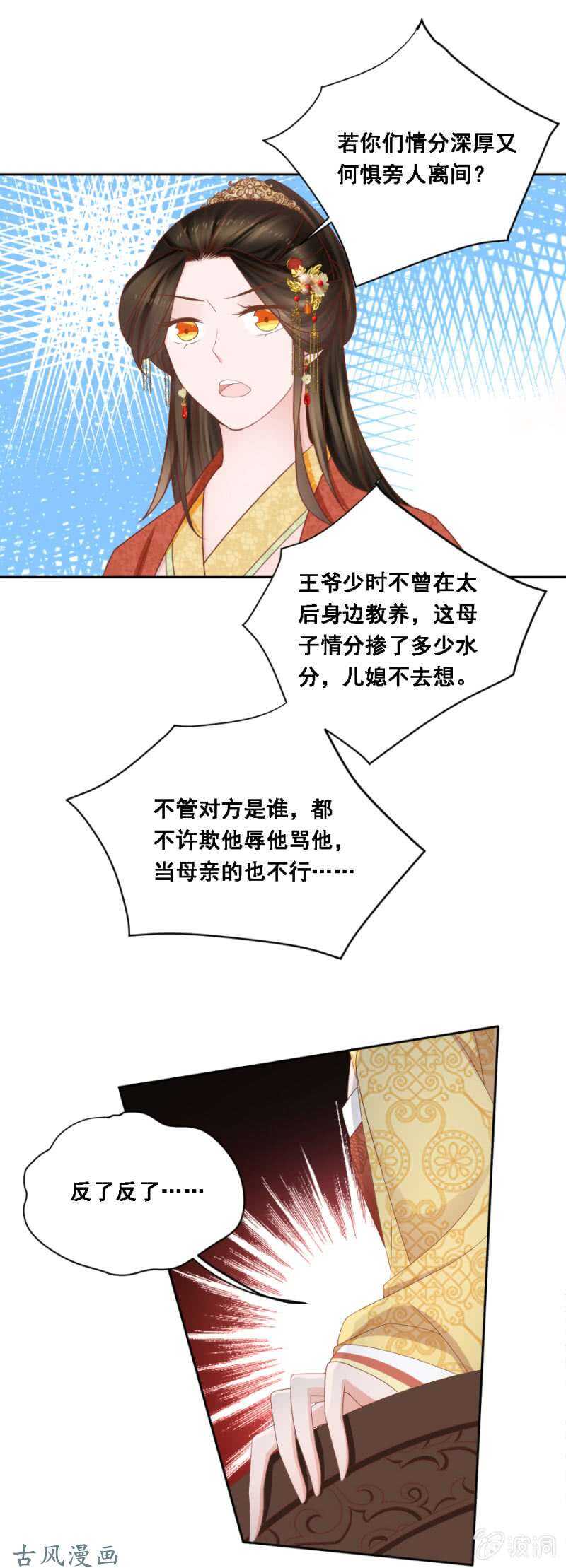 《单挑吧王爷》一切有我在 第13页