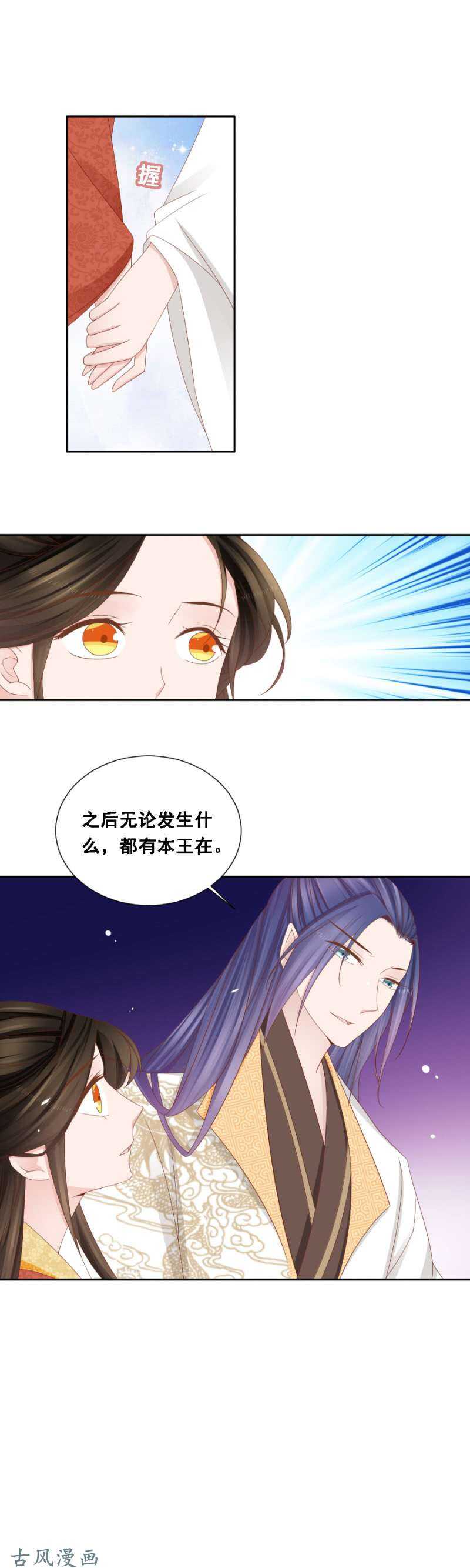 《单挑吧王爷》一切有我在 第16页