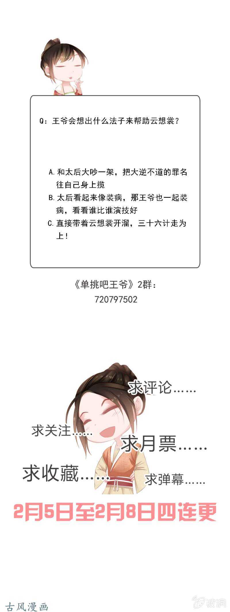 《单挑吧王爷》一切有我在 第17页