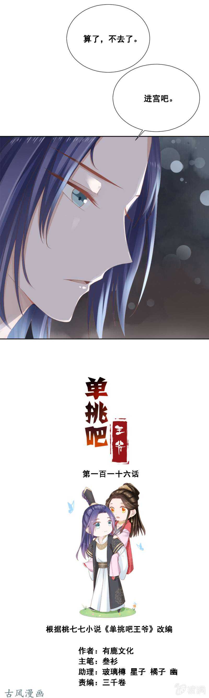 《单挑吧王爷》一切有我在 第1页