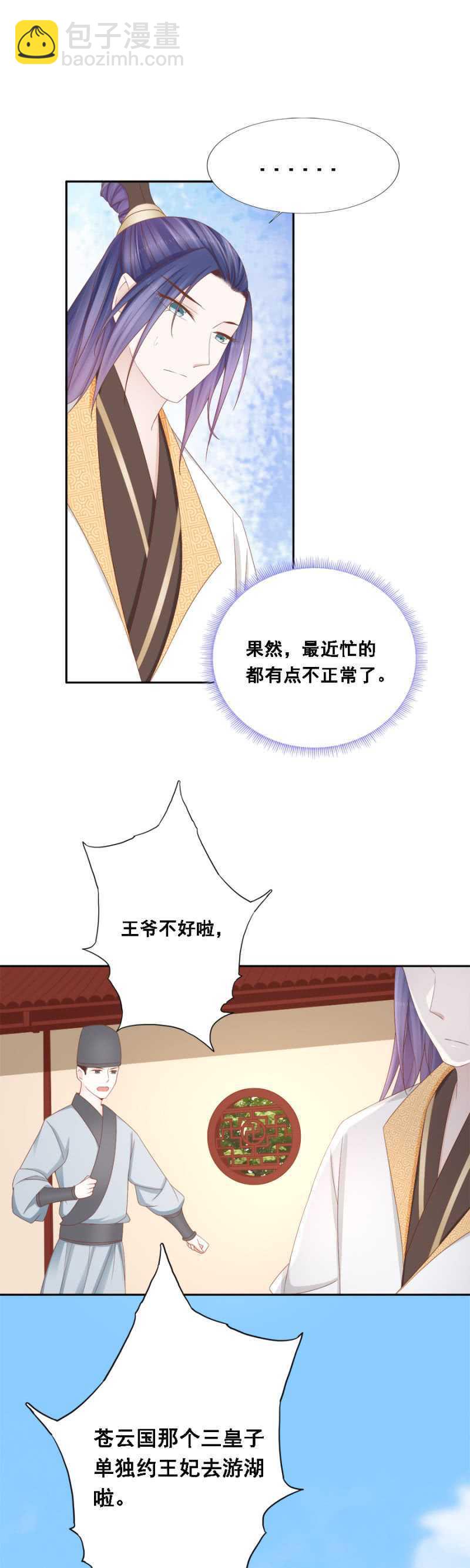 《单挑吧王爷》别去惹她 第11页