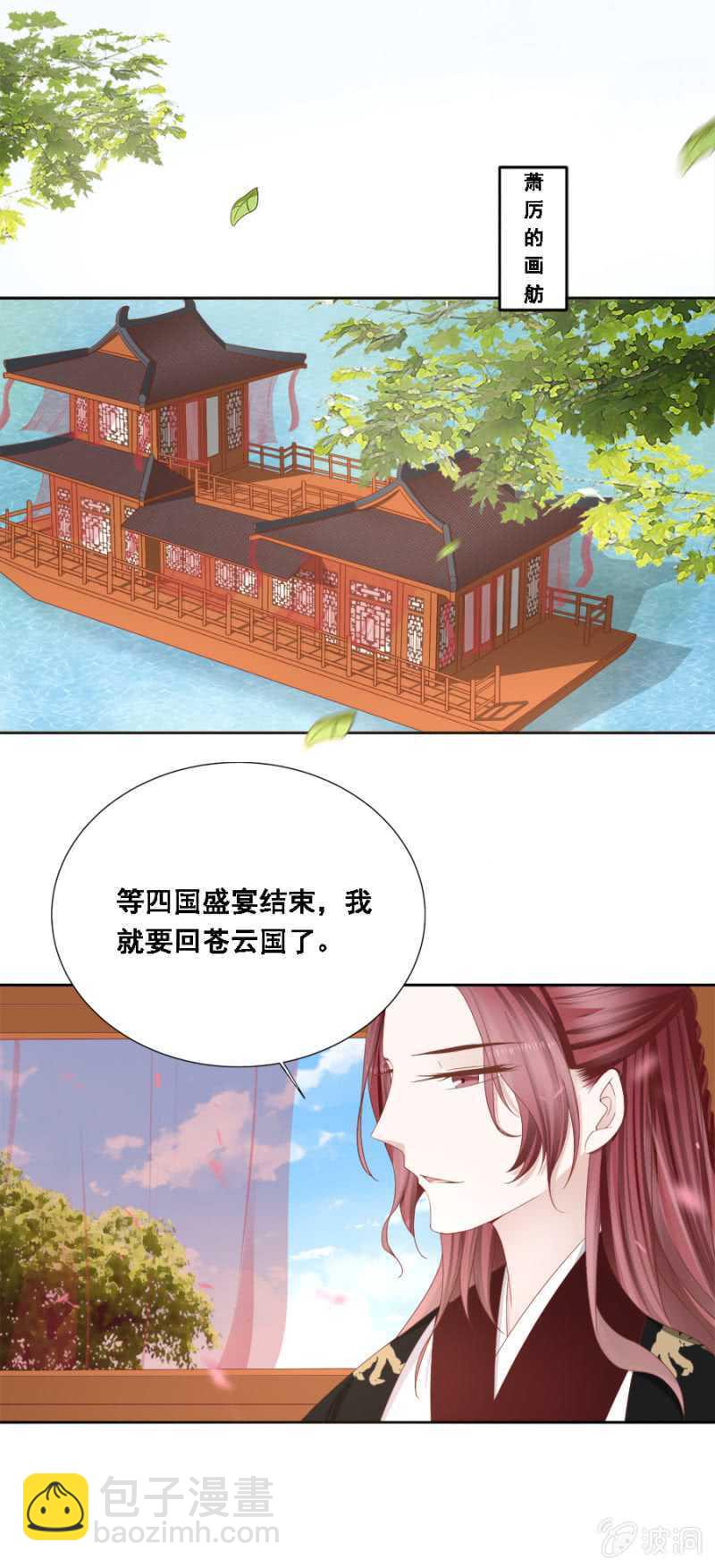 《单挑吧王爷》别去惹她 第13页