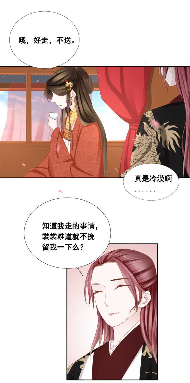 《单挑吧王爷》别去惹她 第14页