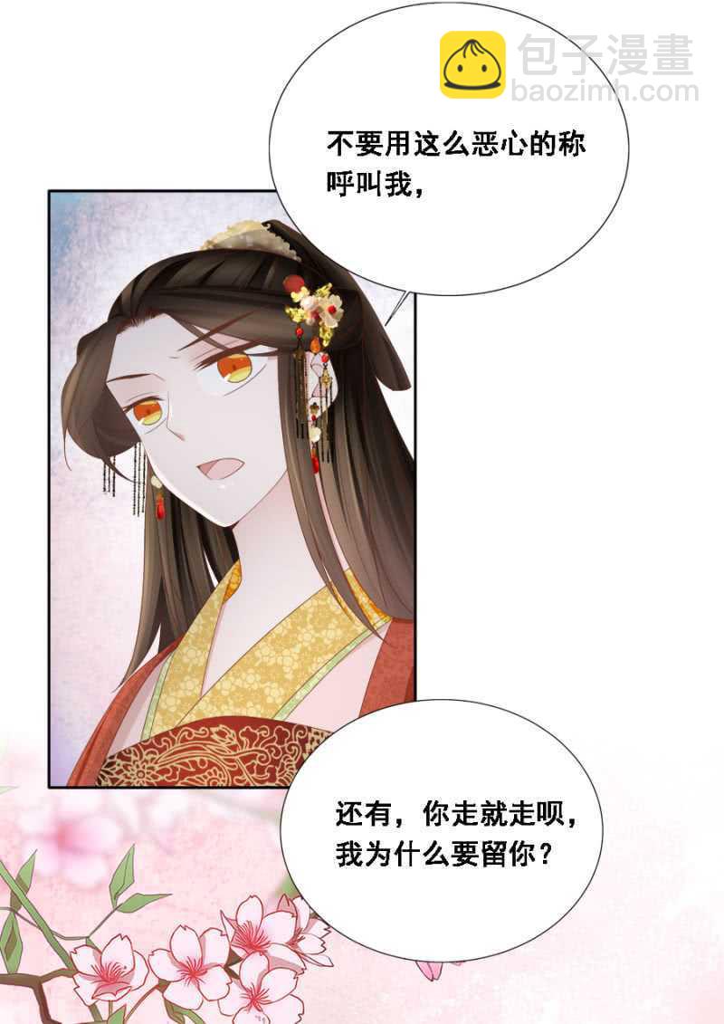 《单挑吧王爷》别去惹她 第15页