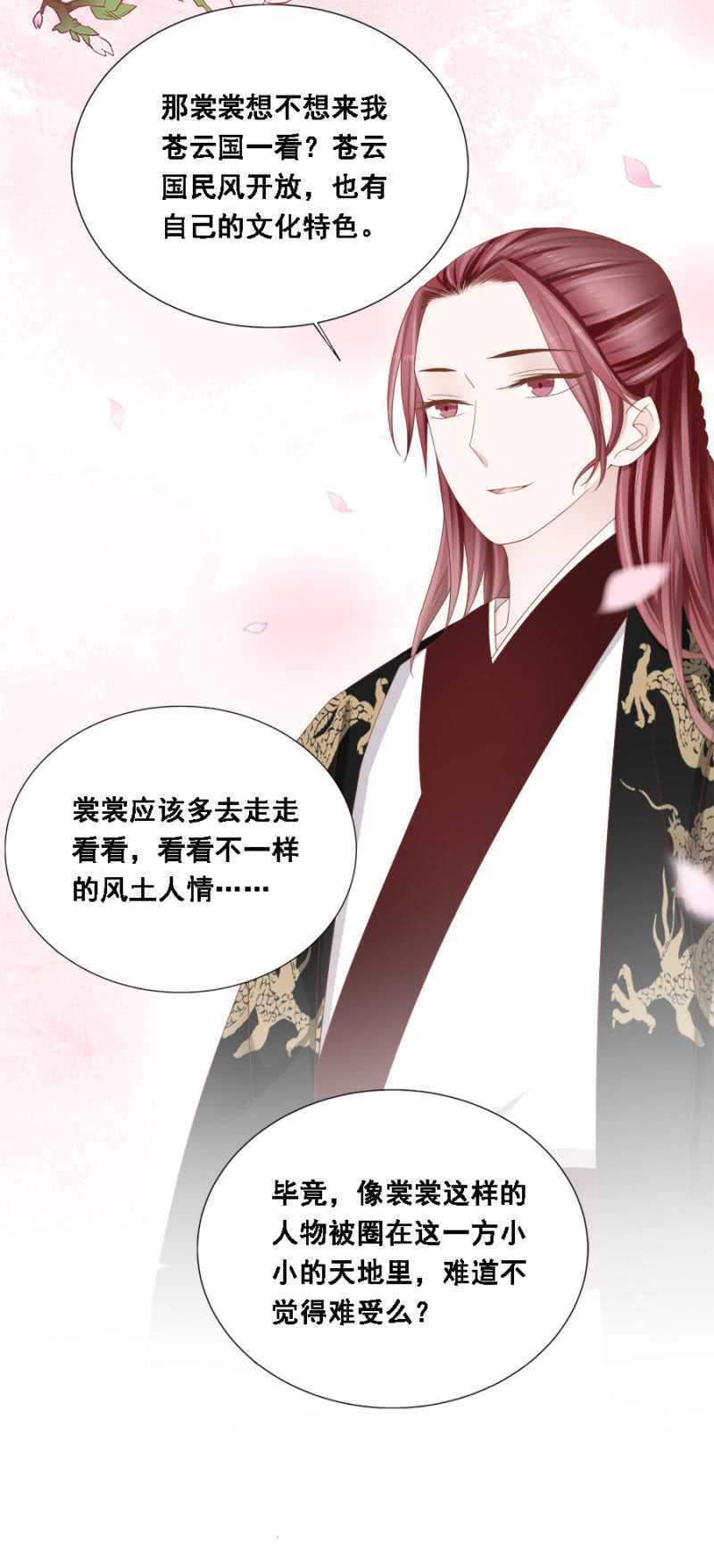 《单挑吧王爷》别去惹她 第16页