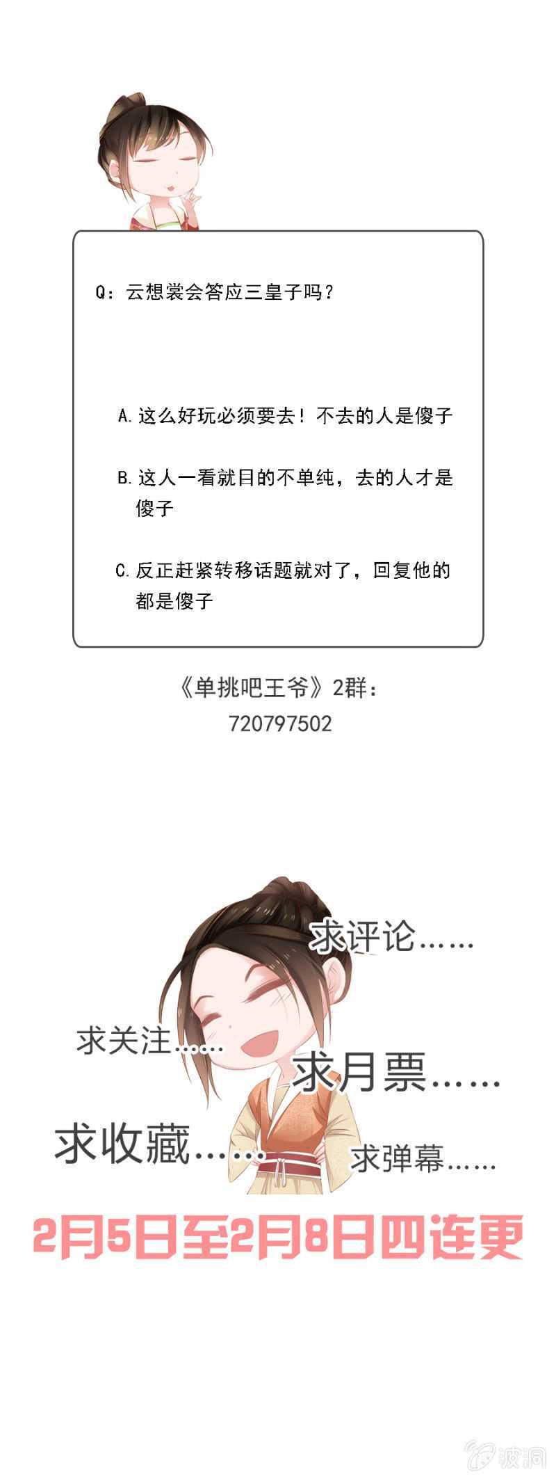 《单挑吧王爷》别去惹她 第17页