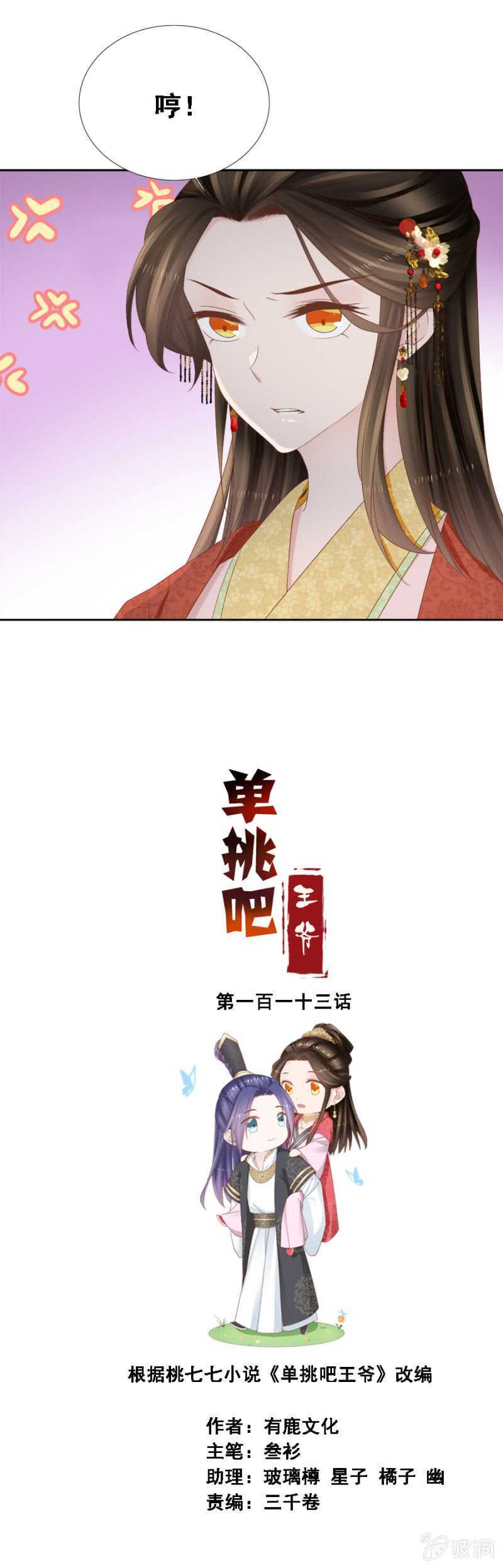 《单挑吧王爷》别去惹她 第1页