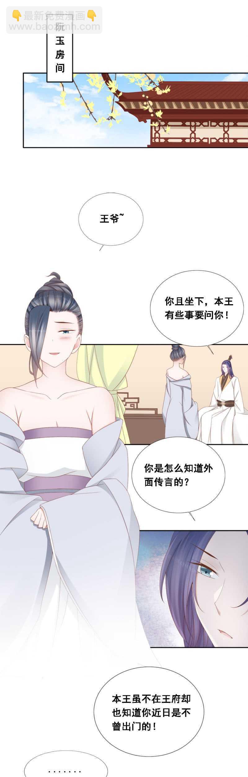 《单挑吧王爷》别去惹她 第2页