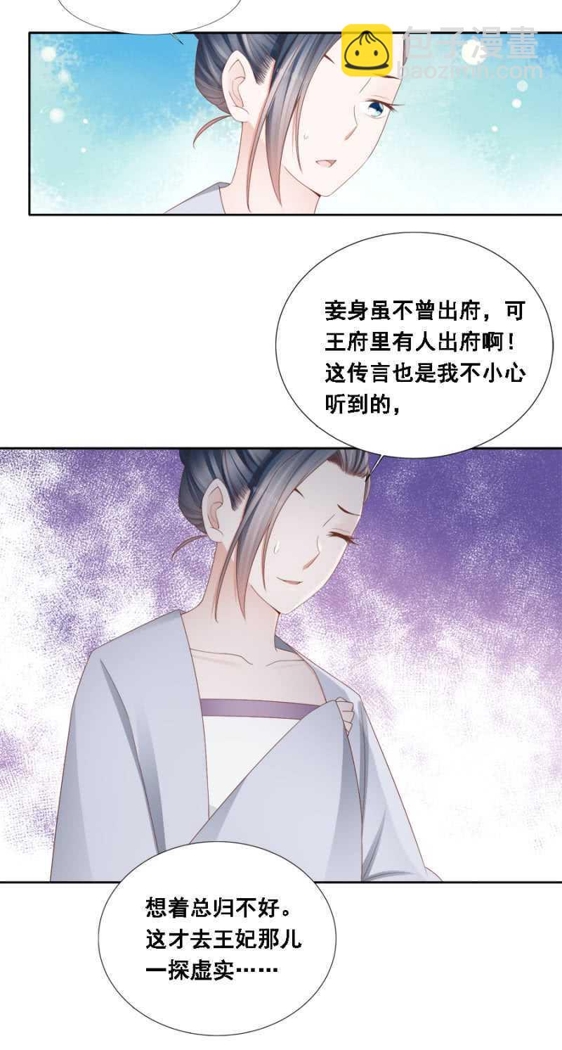 《单挑吧王爷》别去惹她 第3页