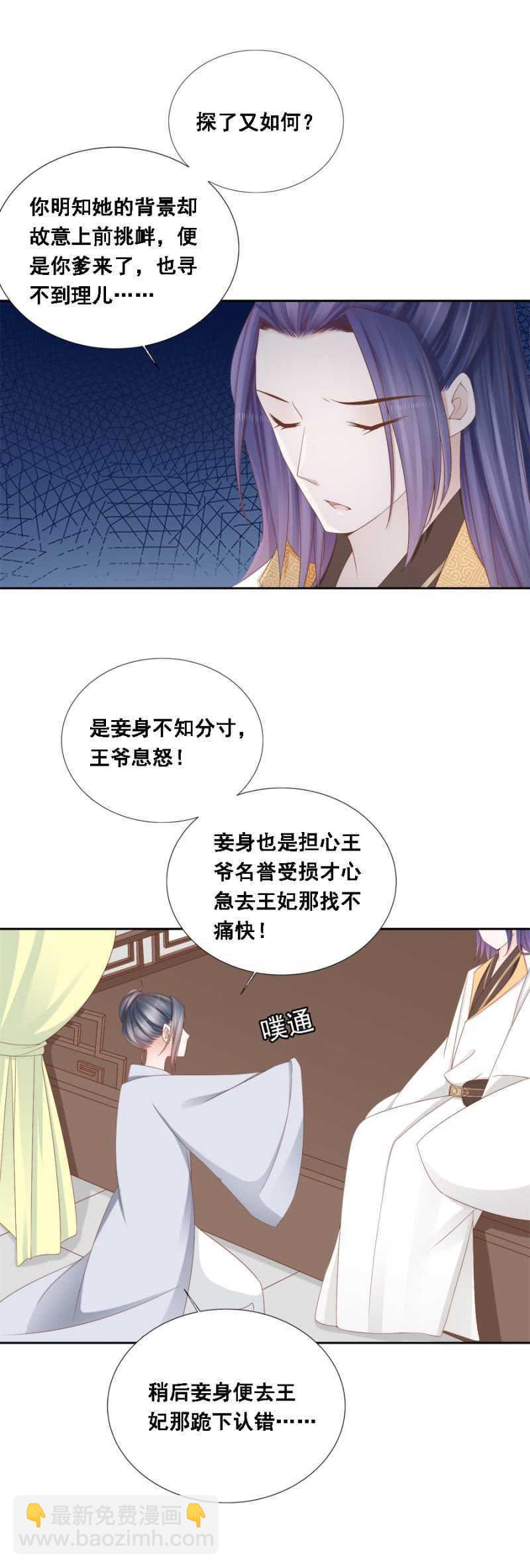 《单挑吧王爷》别去惹她 第4页