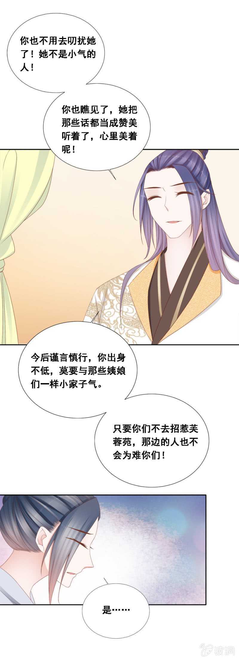 《单挑吧王爷》别去惹她 第5页