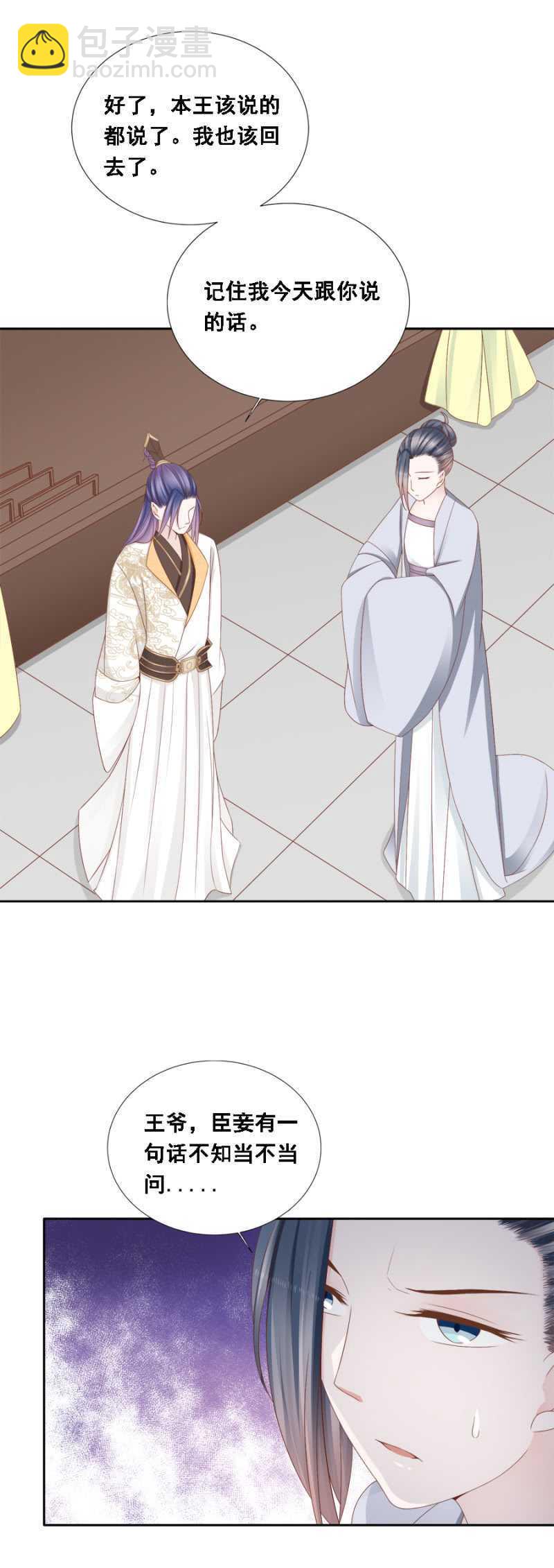 《单挑吧王爷》别去惹她 第6页
