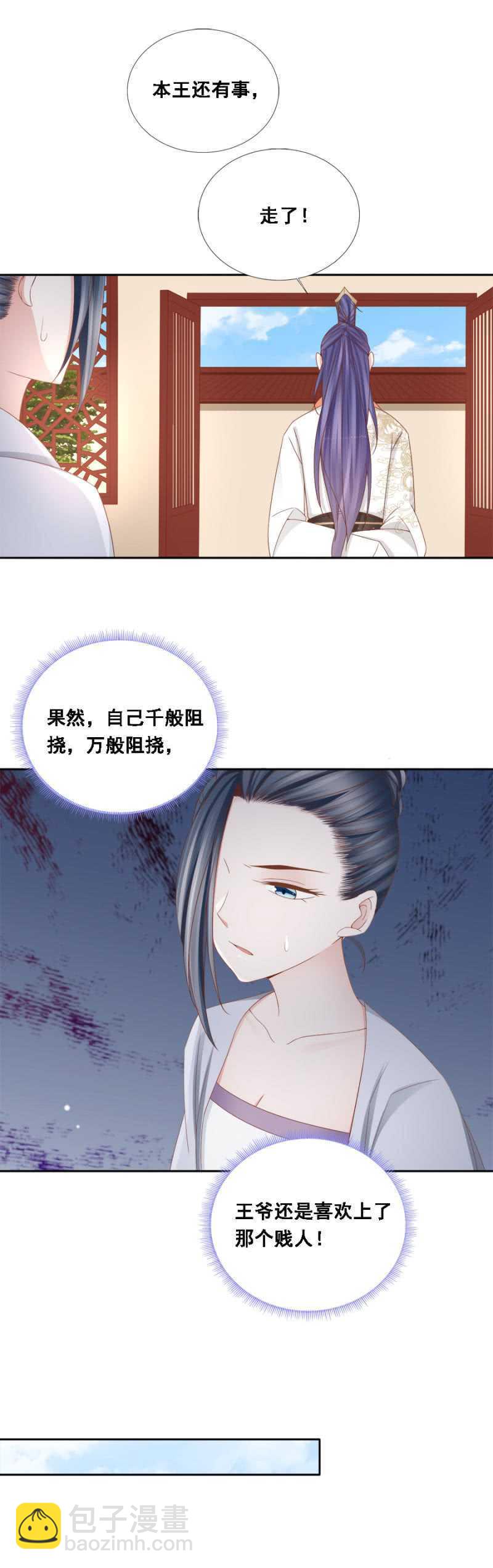 《单挑吧王爷》别去惹她 第8页