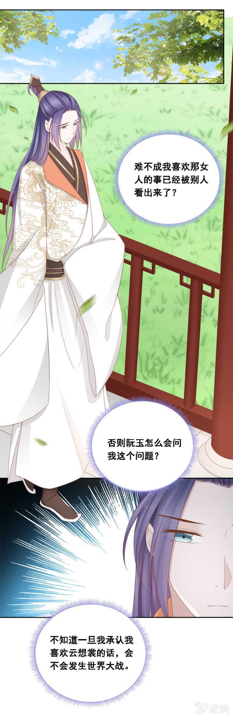 《单挑吧王爷》别去惹她 第9页