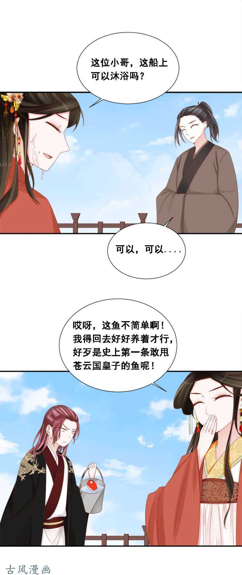 《单挑吧王爷》胆大包天的鱼 第12页