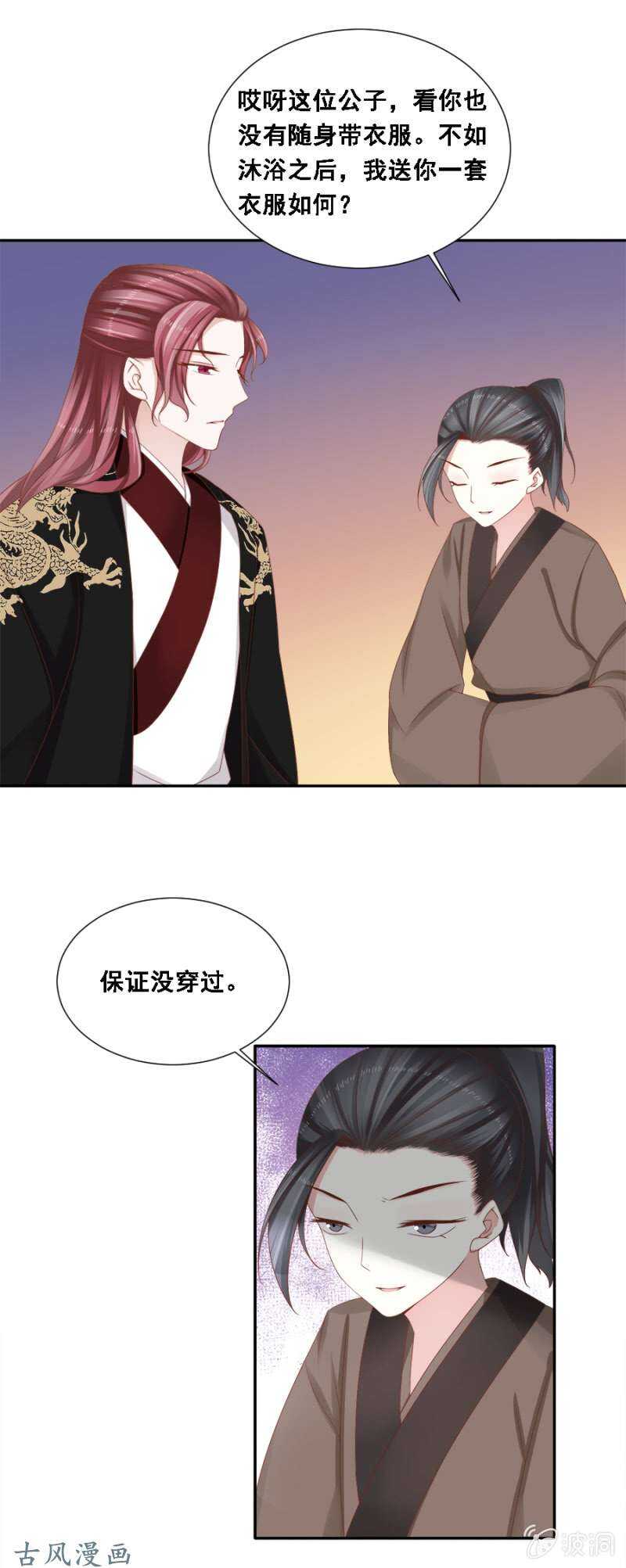 《单挑吧王爷》胆大包天的鱼 第13页