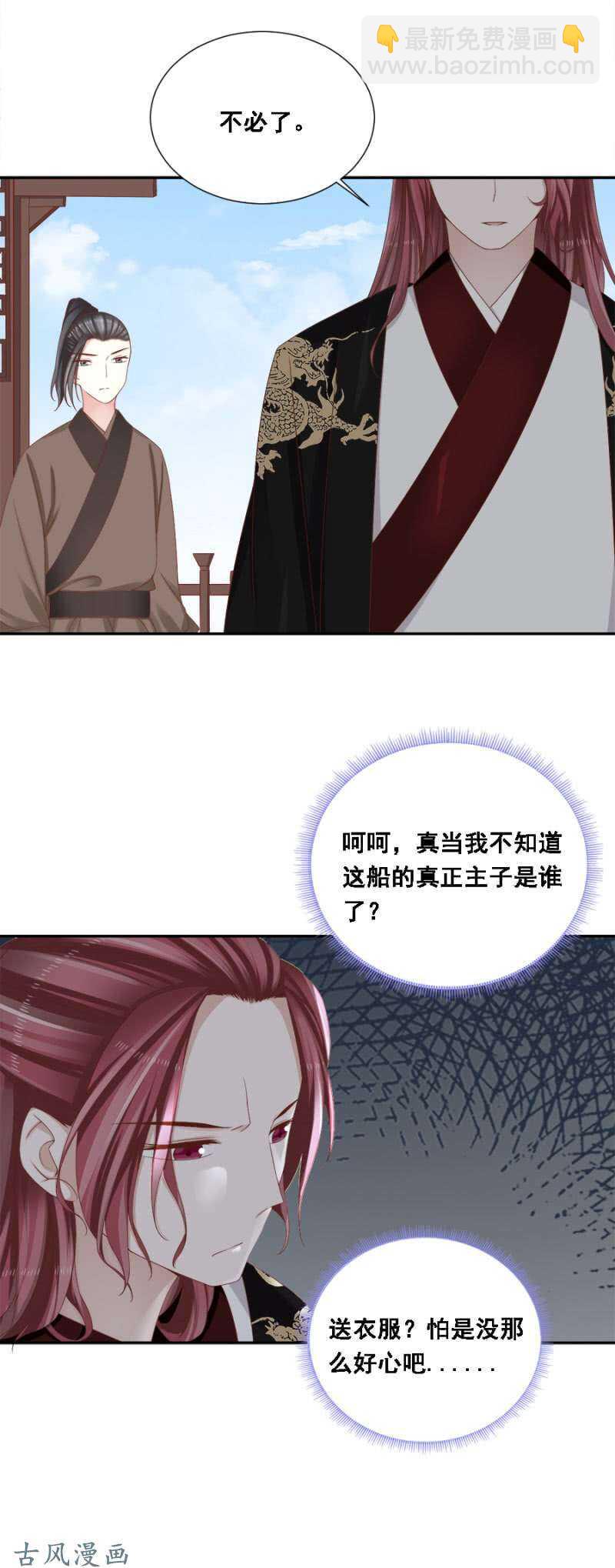 《单挑吧王爷》胆大包天的鱼 第14页