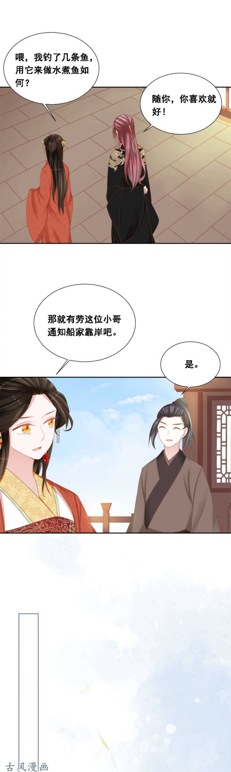 《单挑吧王爷》胆大包天的鱼 第15页