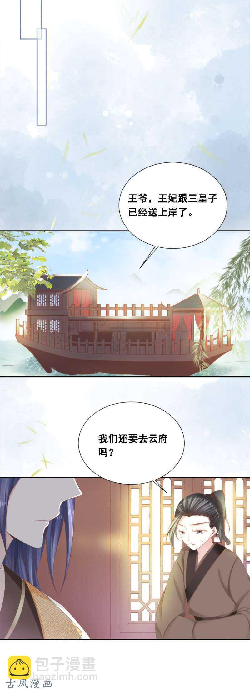 《单挑吧王爷》胆大包天的鱼 第16页