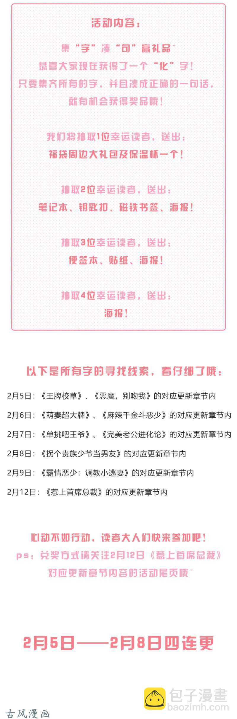 《单挑吧王爷》胆大包天的鱼 第19页