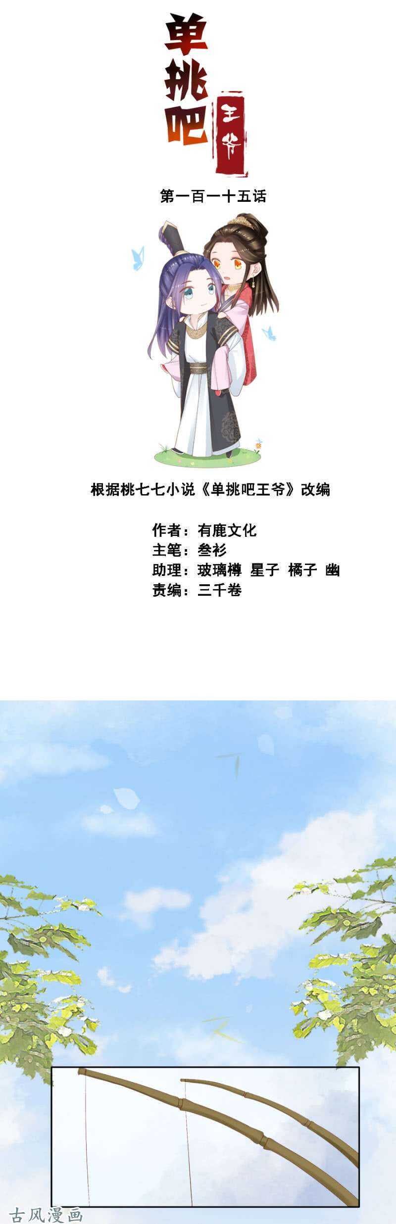 《单挑吧王爷》胆大包天的鱼 第2页