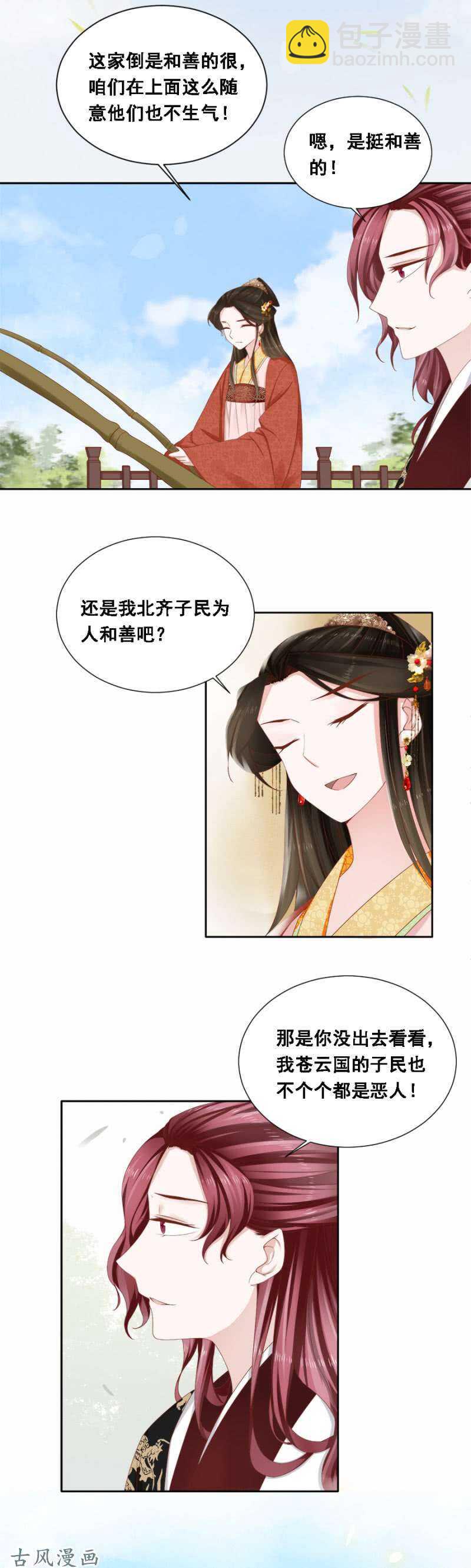 《单挑吧王爷》胆大包天的鱼 第3页