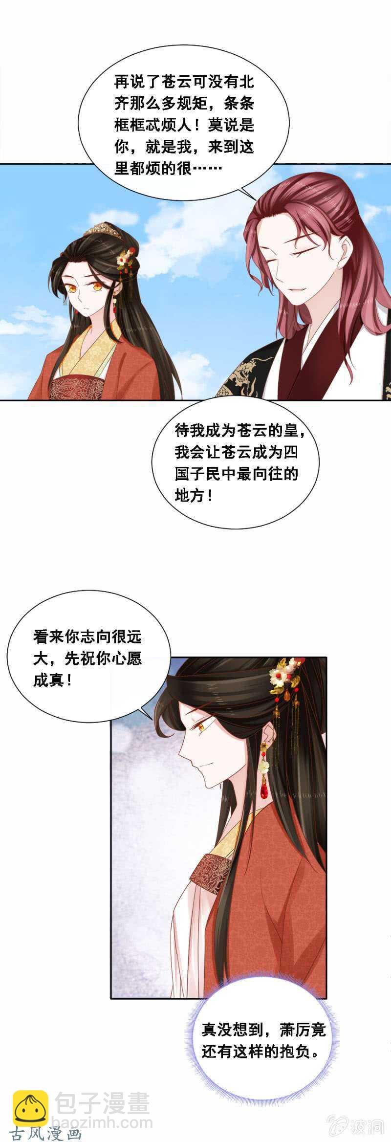 《单挑吧王爷》胆大包天的鱼 第5页