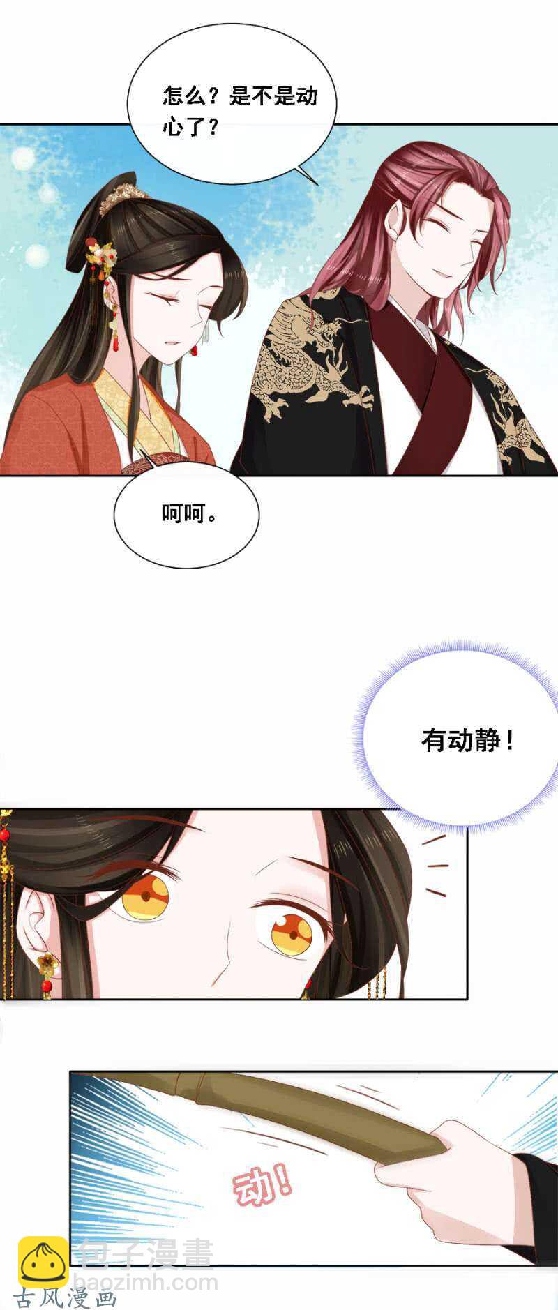 《单挑吧王爷》胆大包天的鱼 第6页