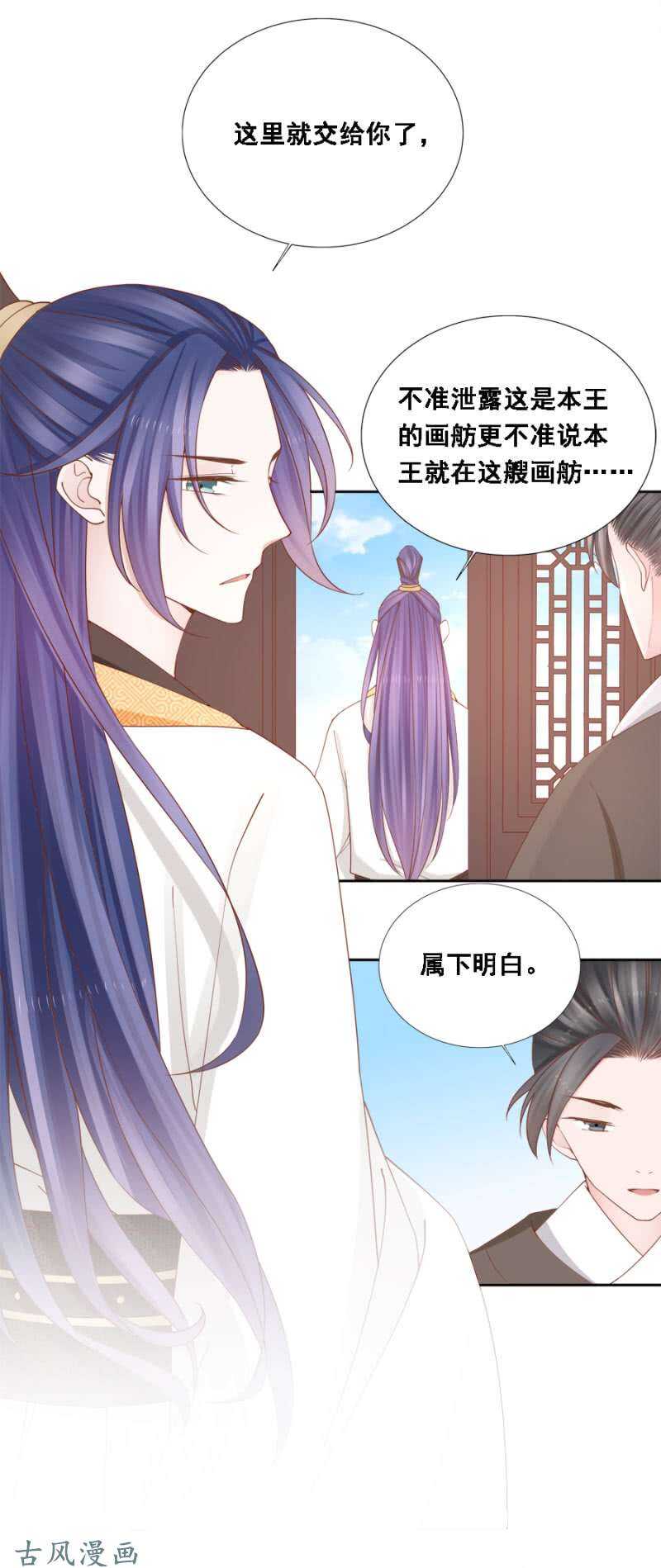 《单挑吧王爷》画舫漏水 第10页