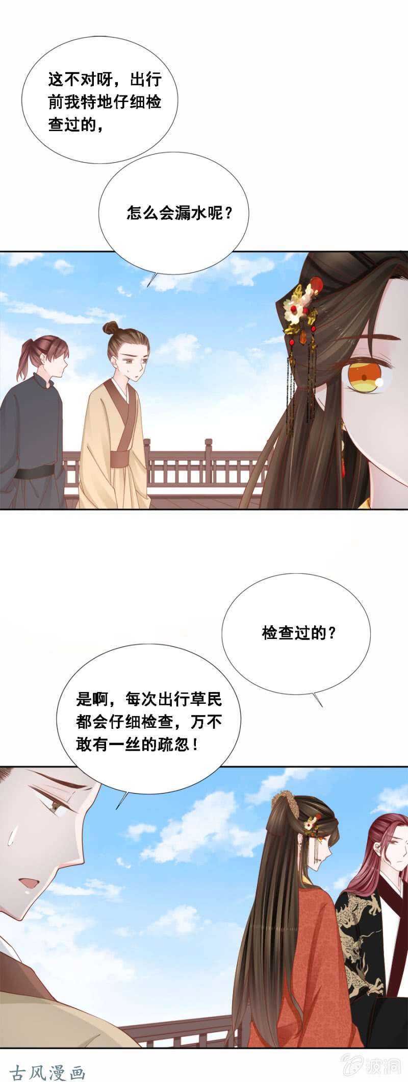 《单挑吧王爷》画舫漏水 第13页