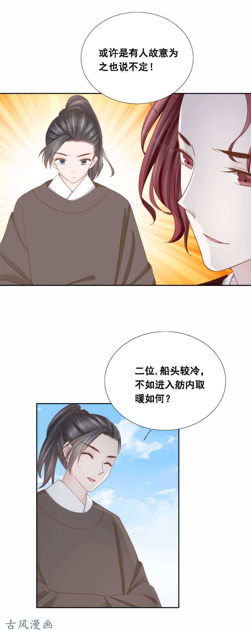 《单挑吧王爷》画舫漏水 第14页