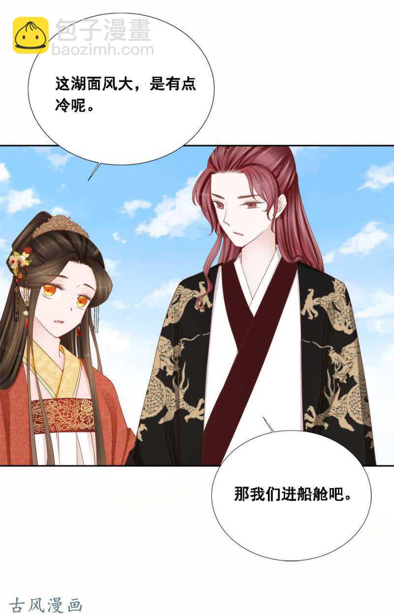 《单挑吧王爷》画舫漏水 第15页