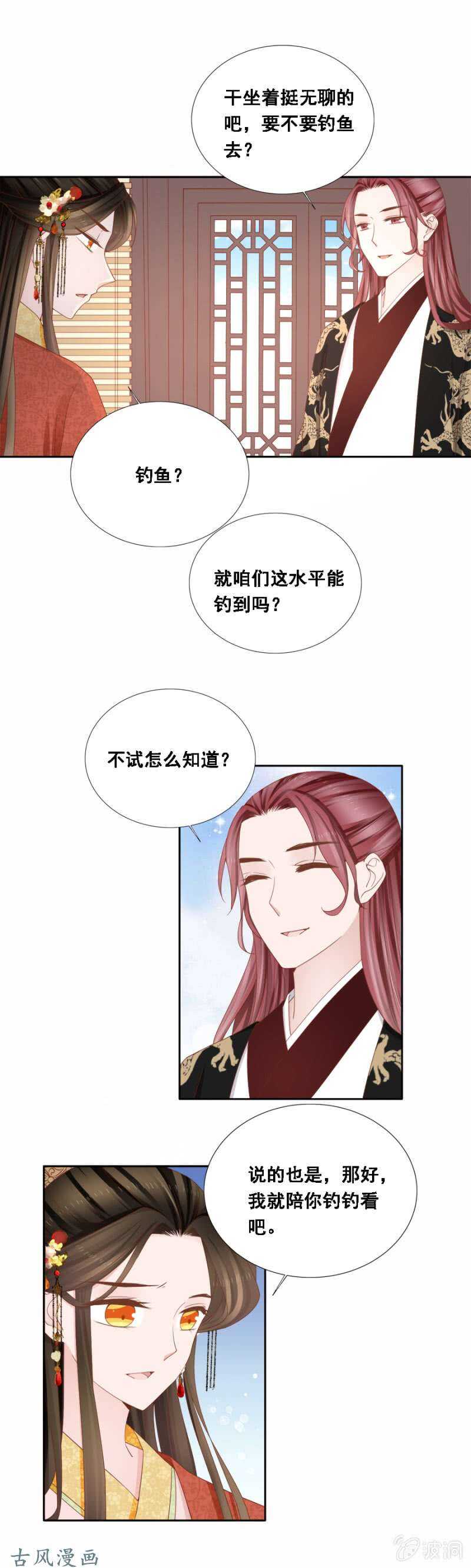 《单挑吧王爷》画舫漏水 第17页