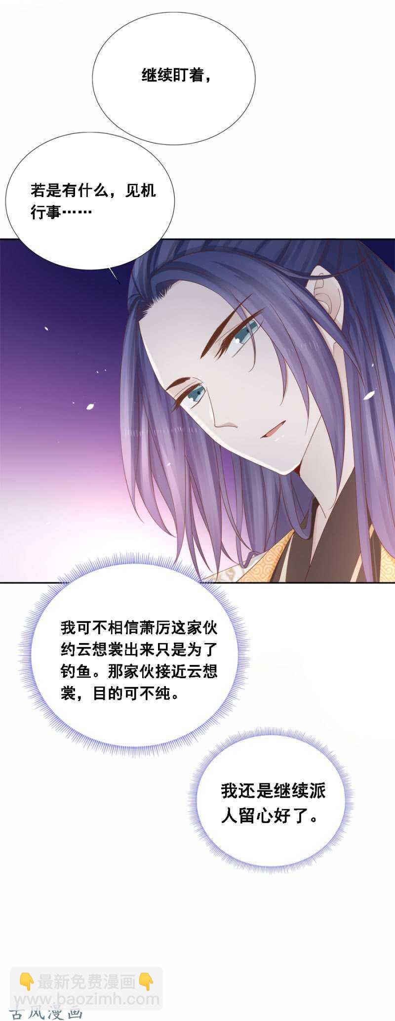 《单挑吧王爷》画舫漏水 第19页