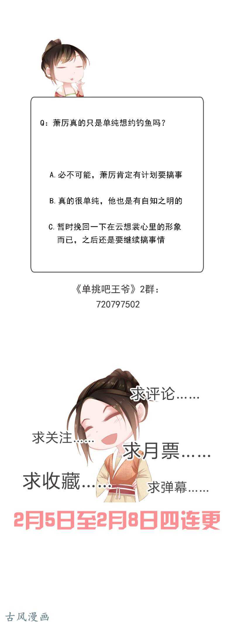 《单挑吧王爷》画舫漏水 第20页