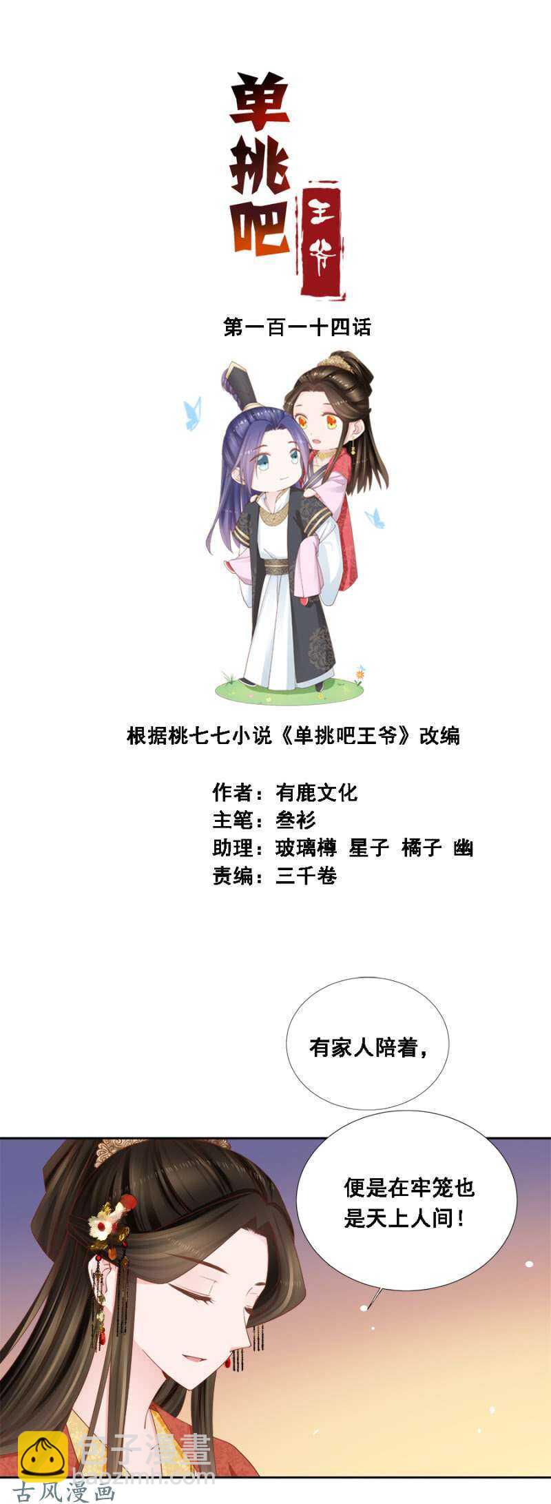 《单挑吧王爷》画舫漏水 第2页
