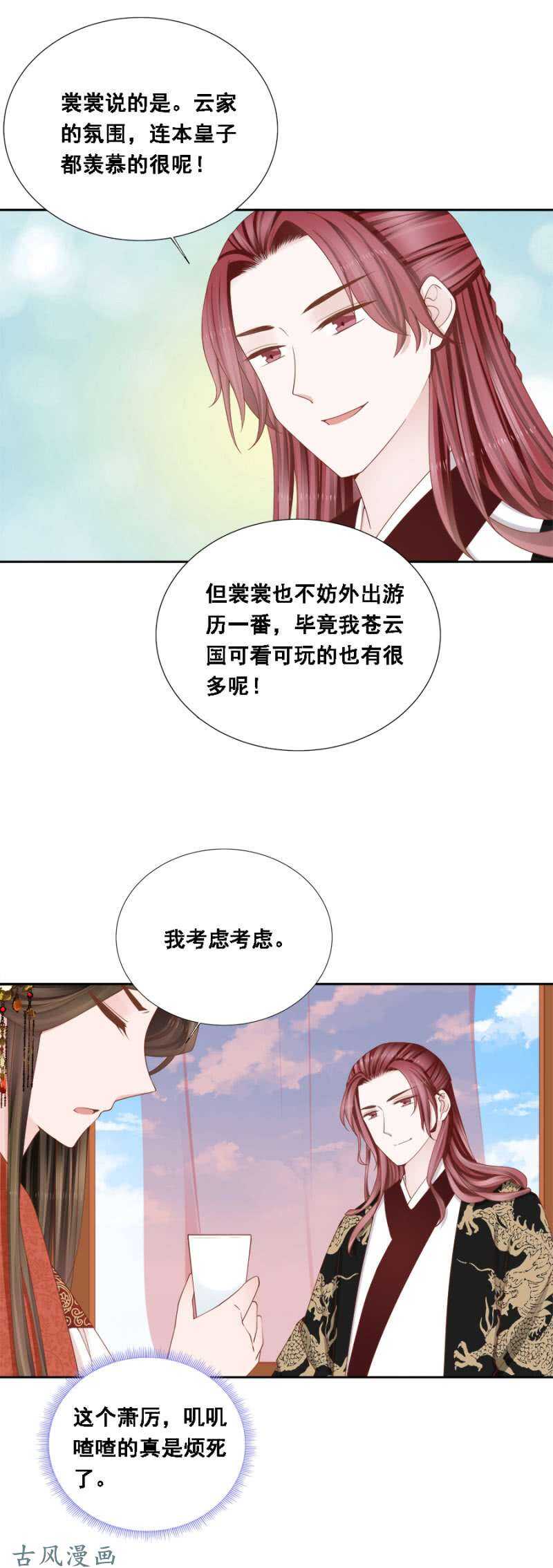 《单挑吧王爷》画舫漏水 第3页