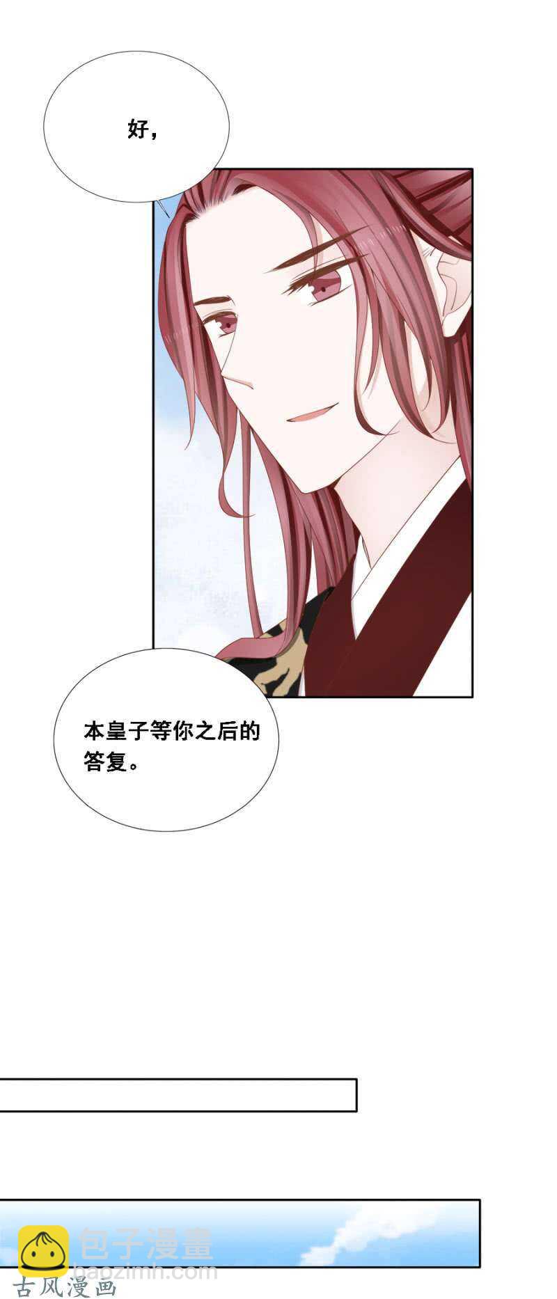 《单挑吧王爷》画舫漏水 第4页