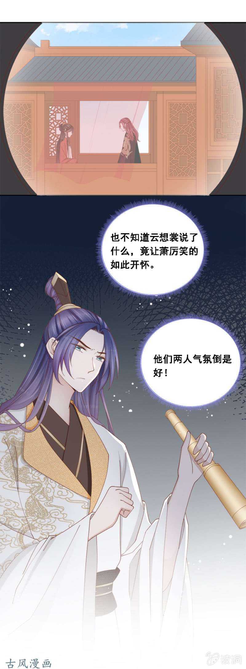 《单挑吧王爷》画舫漏水 第5页