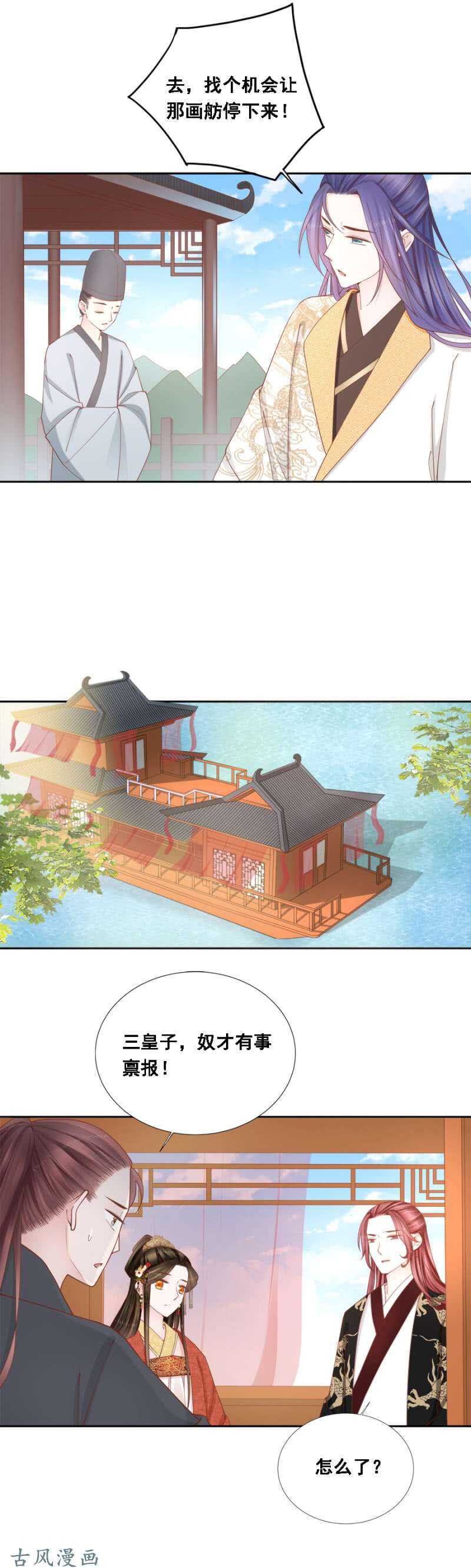 《单挑吧王爷》画舫漏水 第6页