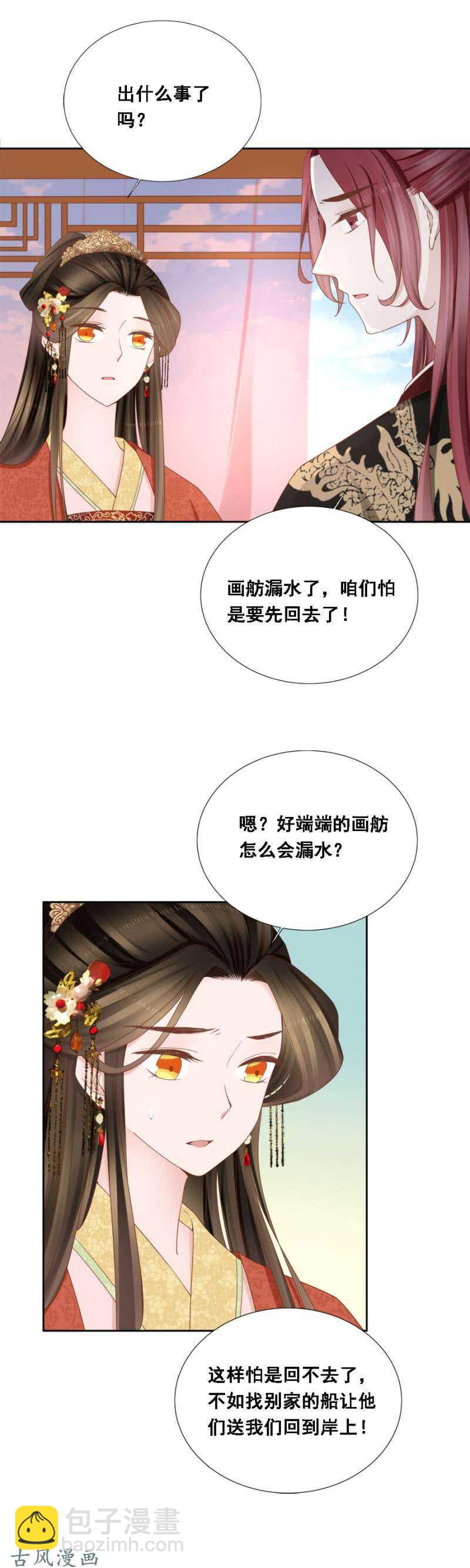《单挑吧王爷》画舫漏水 第8页