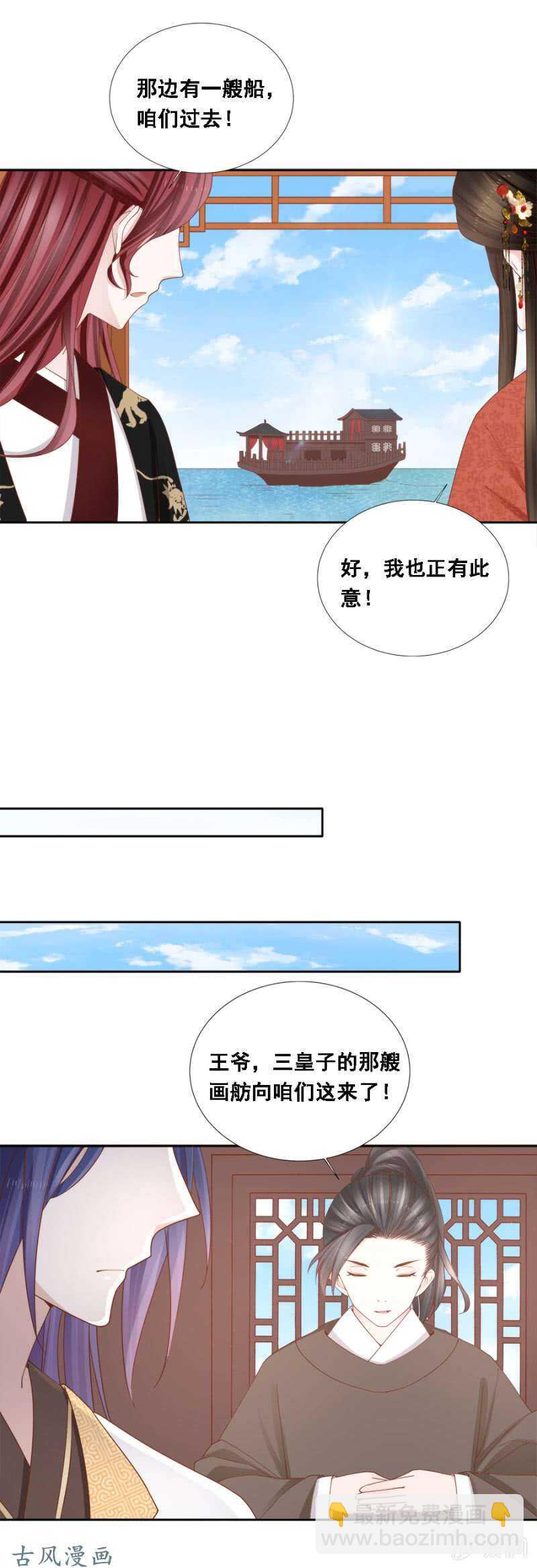 《单挑吧王爷》画舫漏水 第9页