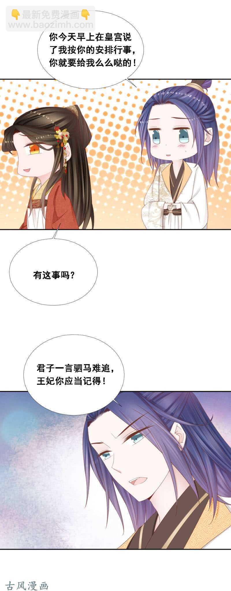 《单挑吧王爷》你忘了一个么么哒 第10页
